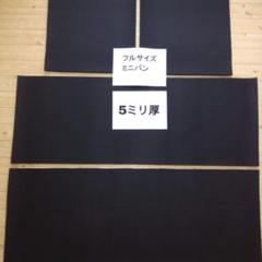 フルサイズミニバン用 5ミリ厚 遮音 吸音 防音マット ロードノイズ低減マット