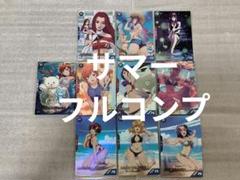 アーセナルベース サマー フルコンプ ベアッガイ アヤメ カミキミライ ジュリ