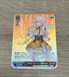 【PSA10】ヴァイスシュヴァルツ いざ夢のステージへ PR 　桃鈴ねね(ホロ) Amazon.co.jp: ヴァイスシュヴァルツ ホロライブプロダクション
