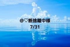 せな♡断捨離中ページ ♡断捨離中様 - メルカリ