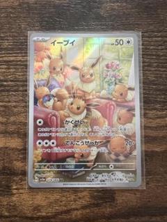 イーブイ　ar SV5a 078/066 Eevee AR sv5a 078/066 Pokemon Card Japanese Crimson Haze