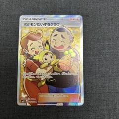 ポケモンだいすきクラブ SR SM5S ウルトラサン 071/066 - メルカリ
