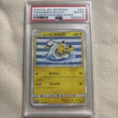 2025年最新】リミテッドコレクション ピカチュウ psa10の人気