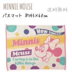 ディズニー ミニーマウス バスマット 45×60 マット お風呂 MINNIE