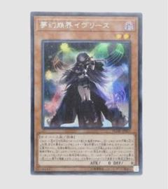 2025年最新】シークレット 夢幻崩界イヴリースの人気アイテム