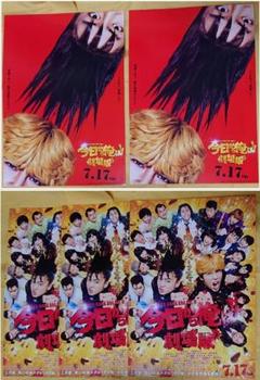 今日から俺は!! 劇場版 映画館フライヤー(チラシ )2種類セット☆賀来賢人