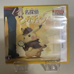新品 未使用 未開封 3DS 名探偵ピカチュウ