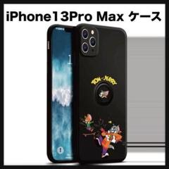 開封のみ★ iPhone13Pro Max ケース リング付き トムとジェリー