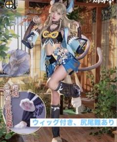 【翌日発送】猫と三丁目 原神 きらら(綺良々)　コスプレ服　Mサイズ　新品 猫と三丁目 原神 きらら(綺良々) コスプレ衣装 - メルカリ