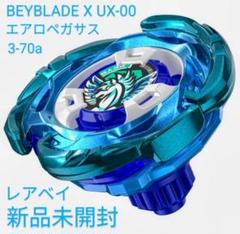 うまおとこ様用、2つ【匿名配送】【24h以内発送】エアロペガサス3-70A 匿名配送】【24h以内発送】エアロペガサス3-70A （うまおとこ様