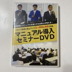 馬越啓一先生】スタッフ教育と売上アップ マニュアル導入
