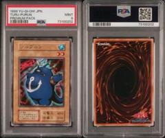 PSA ツルプルン　遊戯王 Turu-purun PSA10 プレミアムパック ツルプルン 遊戯王 - 遊戯屋