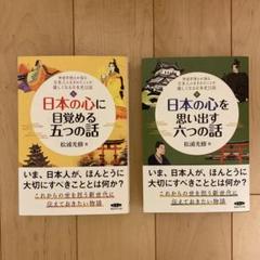 日本の心に目覚める五つの話 日本の心を思い出す六つの話 Amazon.co.jp: 日本の心に目覚める五つの話 : ホーム＆キッチン