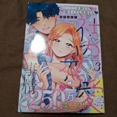 エッチな小西さんと陰キャラな内田さんの社内恋愛事情3