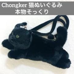 Chongker 猫ぬいぐるみ 本物そっくり 猫型リュック 煤球猫