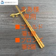 【ゴールド】インスタ映え!オシャレな箸とカトラリーレスト