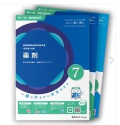 2025年最新】薬剤師国家試験 青本の人気アイテム - メルカリ