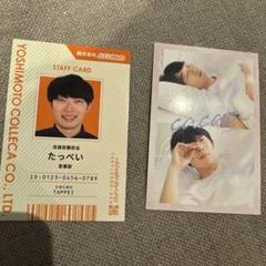 よしもとコレカ 6th Edition cacao たっぺい