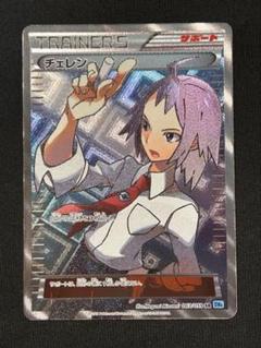 2025年最新】チェレン sr bwの人気アイテム - メルカリ