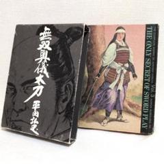 平田弘史 無双奥義太刀