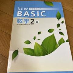 NEW BASIC II 中学生ワーク　受験生 Amazon.co.jp: NEW BASIC 中学生ワーク 中2 英語 東京書籍 NEW