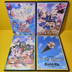 新品ケース交換済 クレヨンしんちゃん 映画 DVD 4作品セット A10