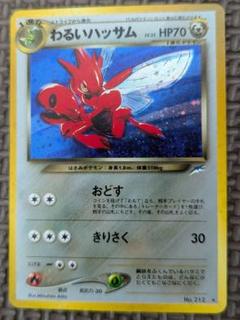 【psa9】わるいハッサム ★ 旧裏　キラ　闇、そして光へ… PSA9鑑定済〕わるいハッサムLV.35【-】{旧裏}