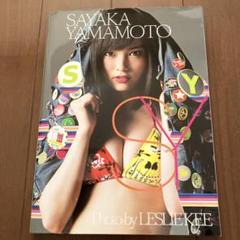2025年最新】山本彩写真集の人気アイテム - メルカリ