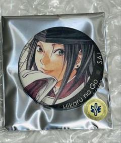 ヒカルの碁　缶バッジ　展くじ藤原佐為