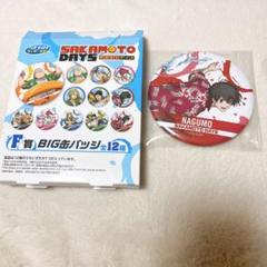 SEGA ラッキーくじ SAKAMOTODAYS BIG缶バッジ 南雲