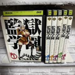 監獄学園 プリズンスクール DVD1-6巻　全巻完結セット 監獄学園 プリズンスクール DVD1-6巻 全巻完結セット - メルカリ