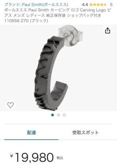 Paul Smith ポールスミスロゴピアスブラック２個　袋付き Paul Smith ポールスミスロゴピアスブラック2個 袋付き