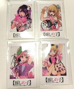 推しの子漫画全12巻 特典チェキ 推しの子漫画全12巻 特典チェキ