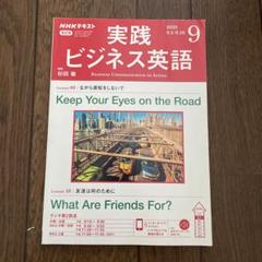 実践ビジネス英語2020年度 本・CD12巻セット　美品 2025年最新】NHK実践ビジネス英語の人気アイテム - メルカリ