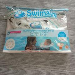 Swimava 首浮き輪リング レギュラーサイズ
