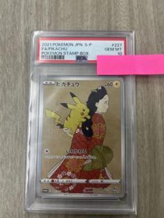 ピカチュウ：見返り美人・月に雁セット プロモカード PSA10 連番2枚セット ピカチュウ：見返り美人・月に雁セット PROMO S-Pプロモカード