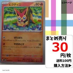 (残5) 1枚 ビクティニ 019 sv5M 30円×枚