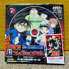 名探偵コナン コレクションDVD 衝撃の真実解明file集 月と星と