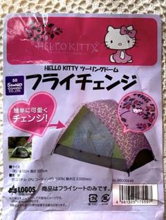 2025年最新】キティ テントの人気アイテム - メルカリ