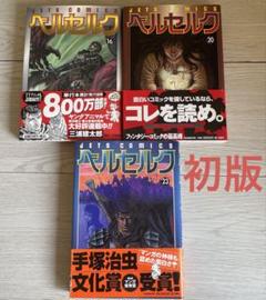 2025年最新】ベルセルク 全巻 初版の人気アイテム - メルカリ