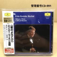 2025年最新】フリッツ・クライスラーの人気アイテム - メルカリ