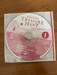 TREASURE HUNT New Edition 1 リスニング音声