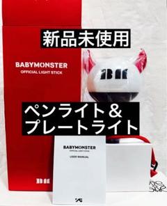 2025年最新】Babymonster ペンライトの人気アイテム - メルカリ