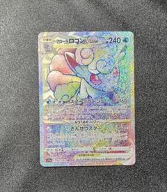 PSA10鑑定済〕アローラロコンVSTAR【HR】{087/068}