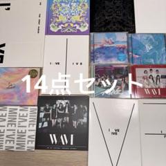 ive アルバム まとめ売り 14点セット - メルカリ