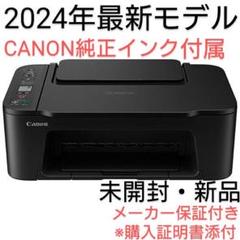 Canonプリンター　インク　未使用品 プリンター本体 CANON コピー機 複合機 スキャナー 新品 未使用
