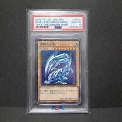 2025年最新】ブルーアイズホワイトドラゴン psa10の人気アイテム