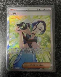 ポケモンカード　クリムゾンヘイズ　サザレ　SAR