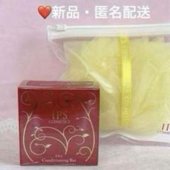 【新品】IPSコスメティックス　化粧石鹸/3個 IPS 石鹸3個セット - 洗顔料高価