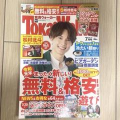 松村北斗 アトリエの前で Vol.1~10 ＆バースデー特集他 2025年最新】アトリエの前で 松村北斗の人気アイテム - メルカリ